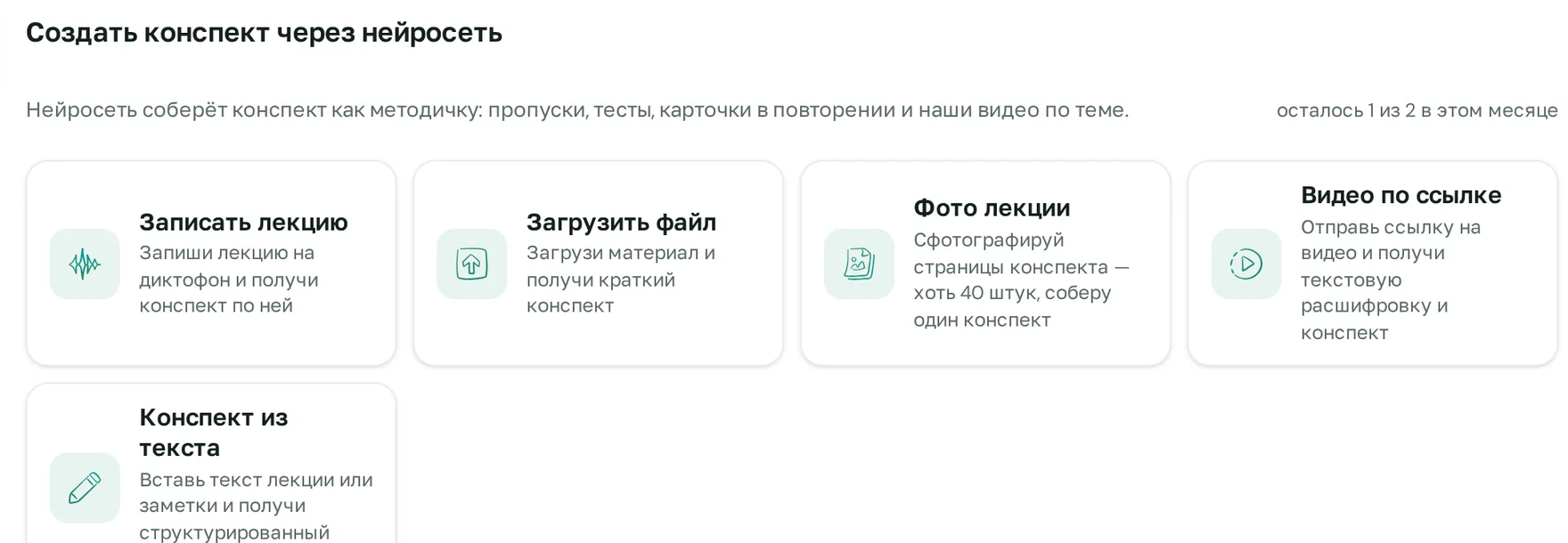 Создать конспект через нейросеть: записать лекцию, загрузить файл, фото лекции, видео по ссылке