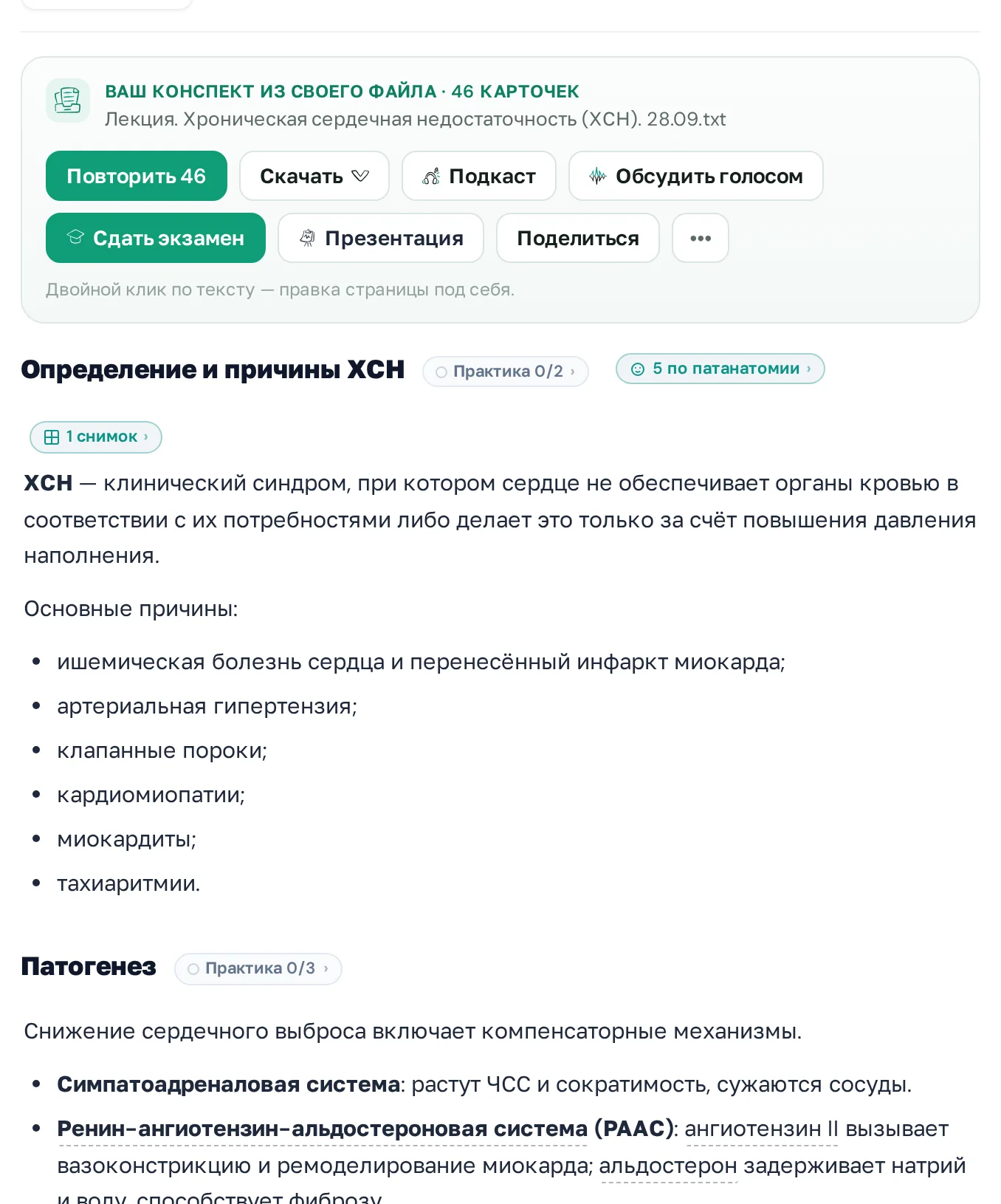 Готовый конспект из своего файла: карточки, подкаст, презентация, экзамен