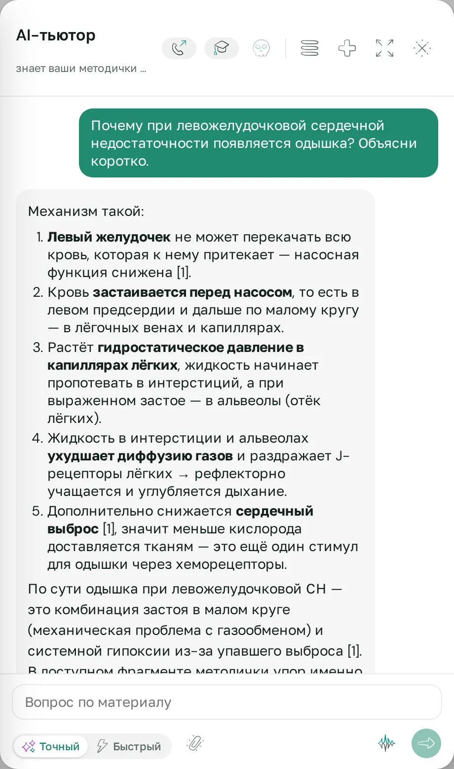 ИИ-тьютор отвечает на вопрос по материалу урока со ссылками на методичку